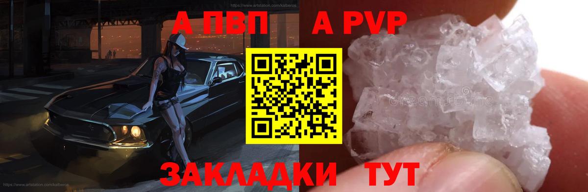 Альфа ПВП Crystall  Alfa_PVP кристаллы  A-PVP VHQ  Alfa_PVP  Щёлково  Вход с VPN 