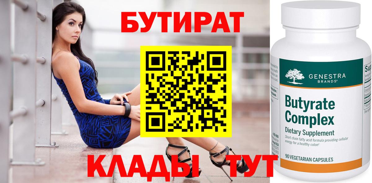 БУТИРАТ оксибутират  Бутират  Щёлково  Вход с VPN 