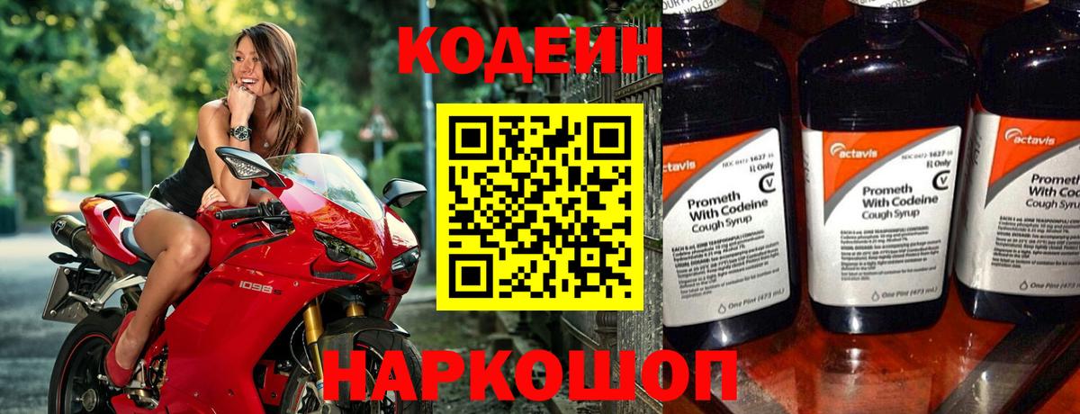 Щёлково  Codein Purple Drank  Вход с VPN 