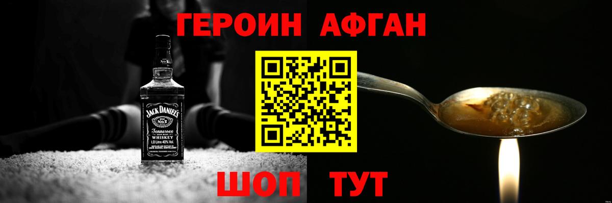 Героин афганец  ГЕРОИН  Щёлково  Вход с VPN 