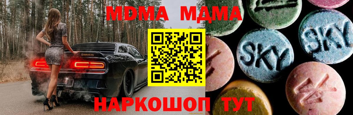МДМА VHQ  МДМА  Щёлково  Вход с VPN 