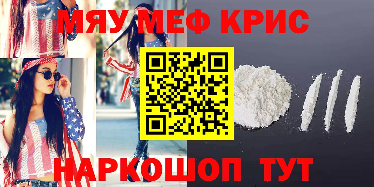 МЯУ-МЯУ mephedrone  Вход с VPN  купить наркотик  Щёлково  МЕФ мука  Мефедрон 