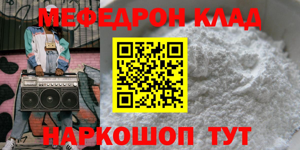 Меф  Щёлково